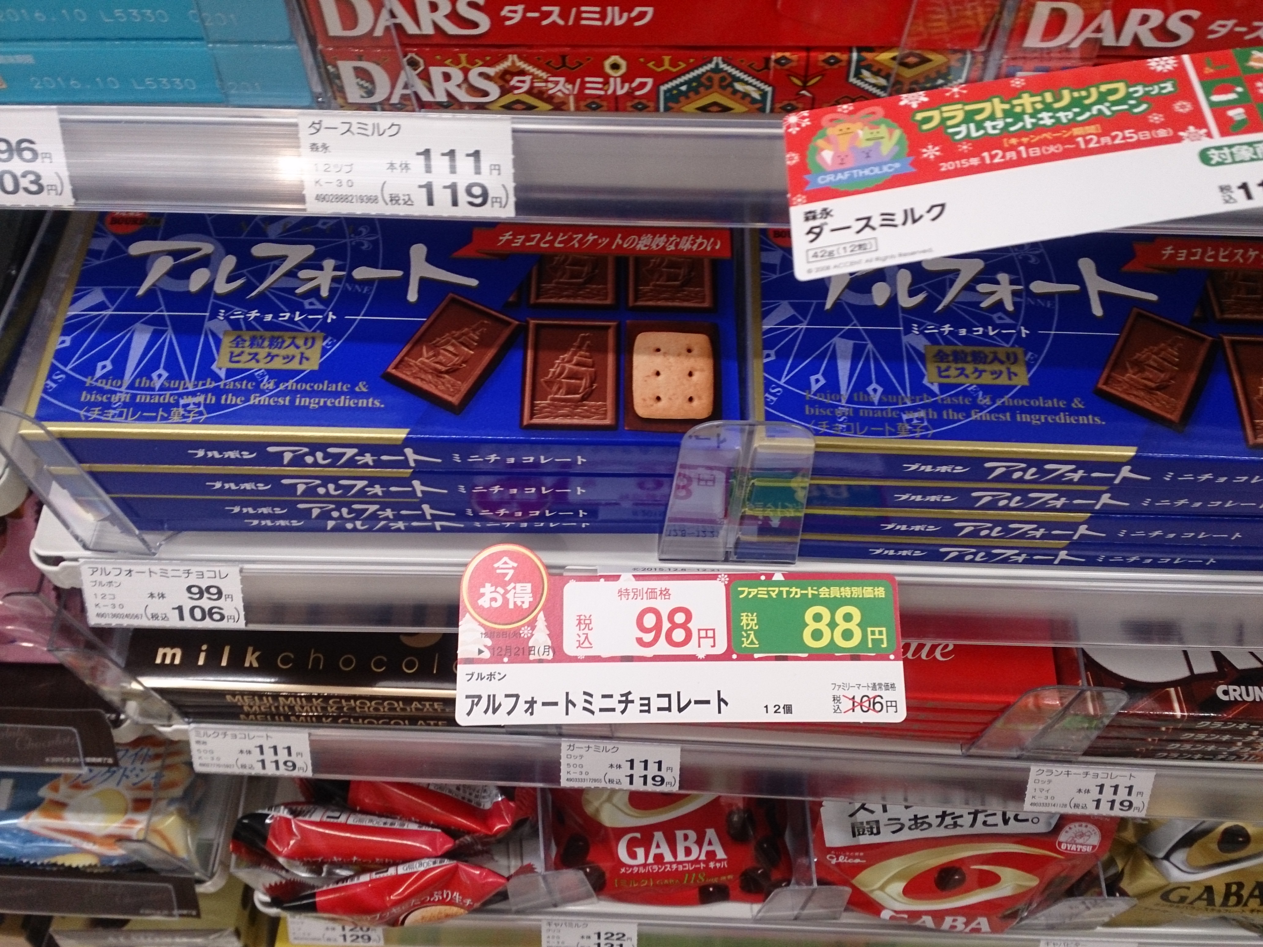 今お得ラベル「チョコレート」