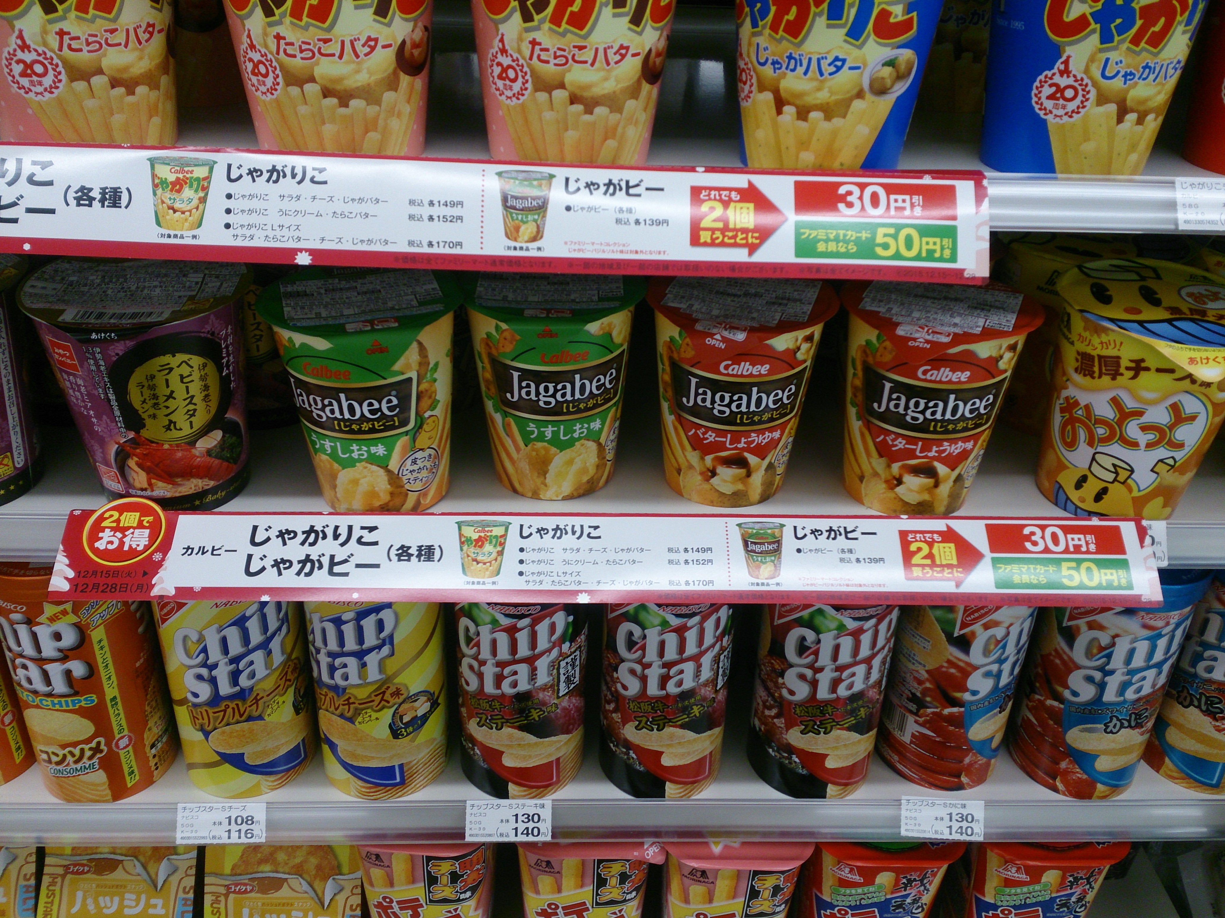 今お得ラベル「じゃがりこ」