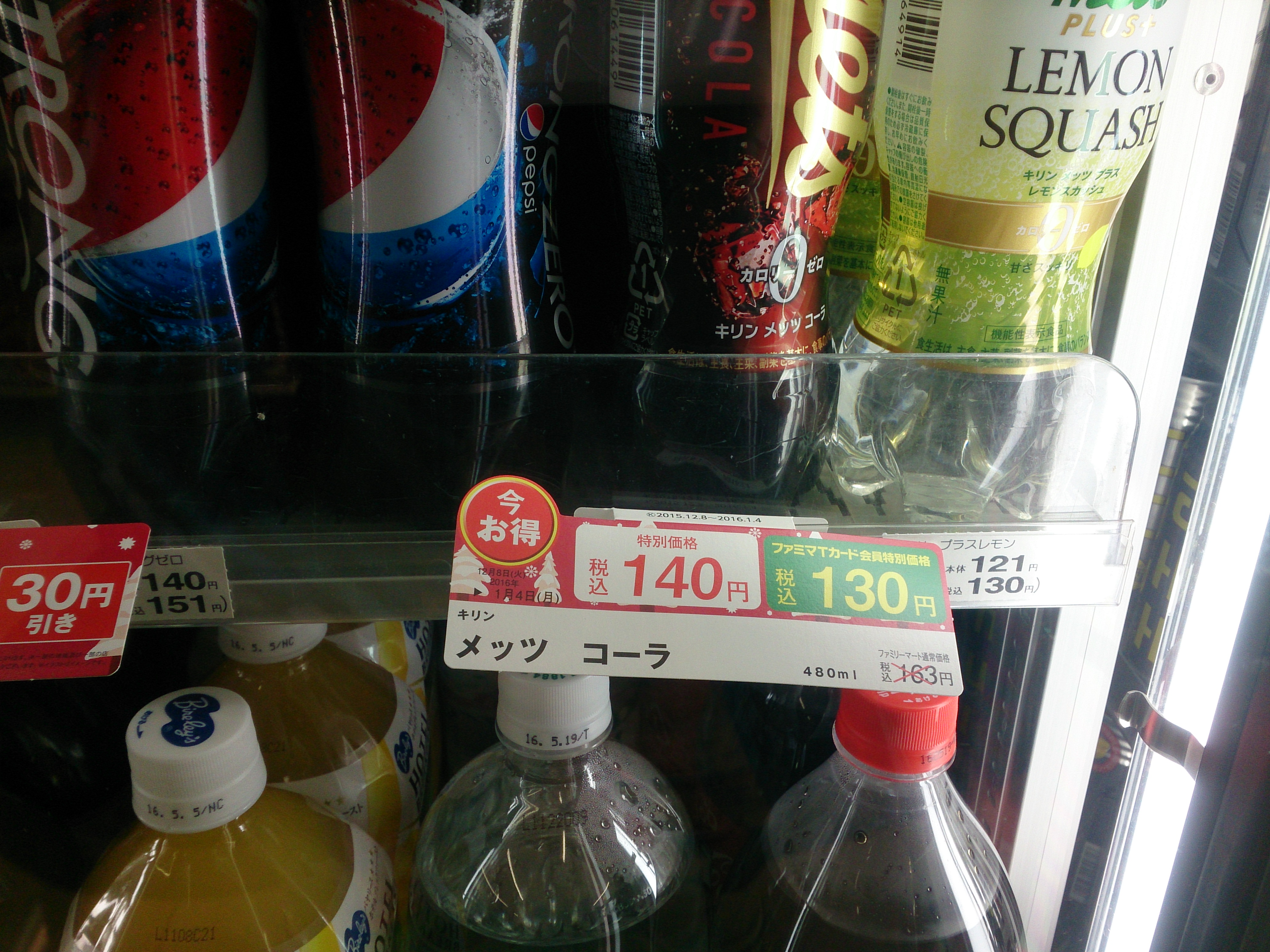 今お得ラベル「コーラ」