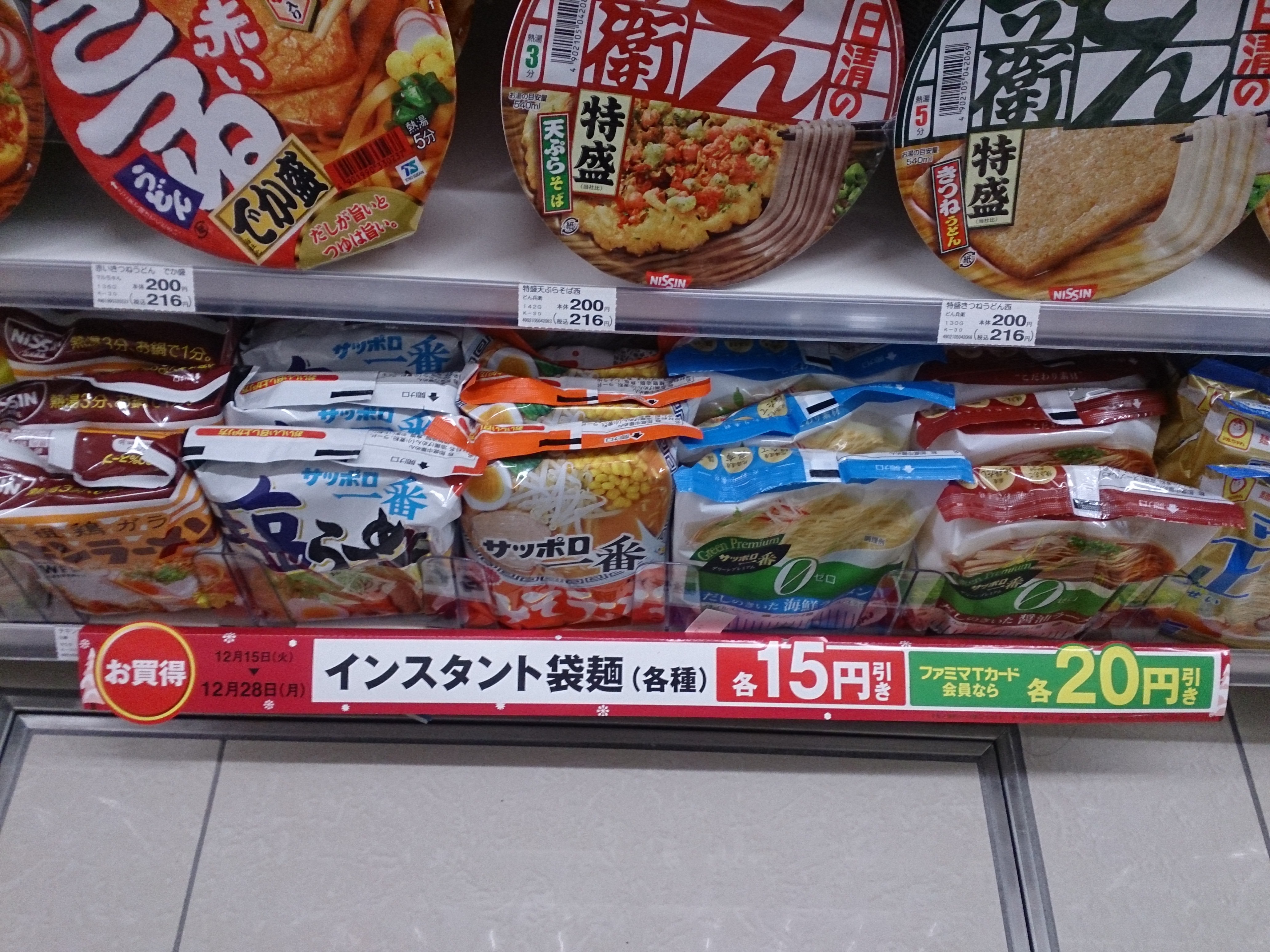 今お得ラベル「インスタントラーメン」