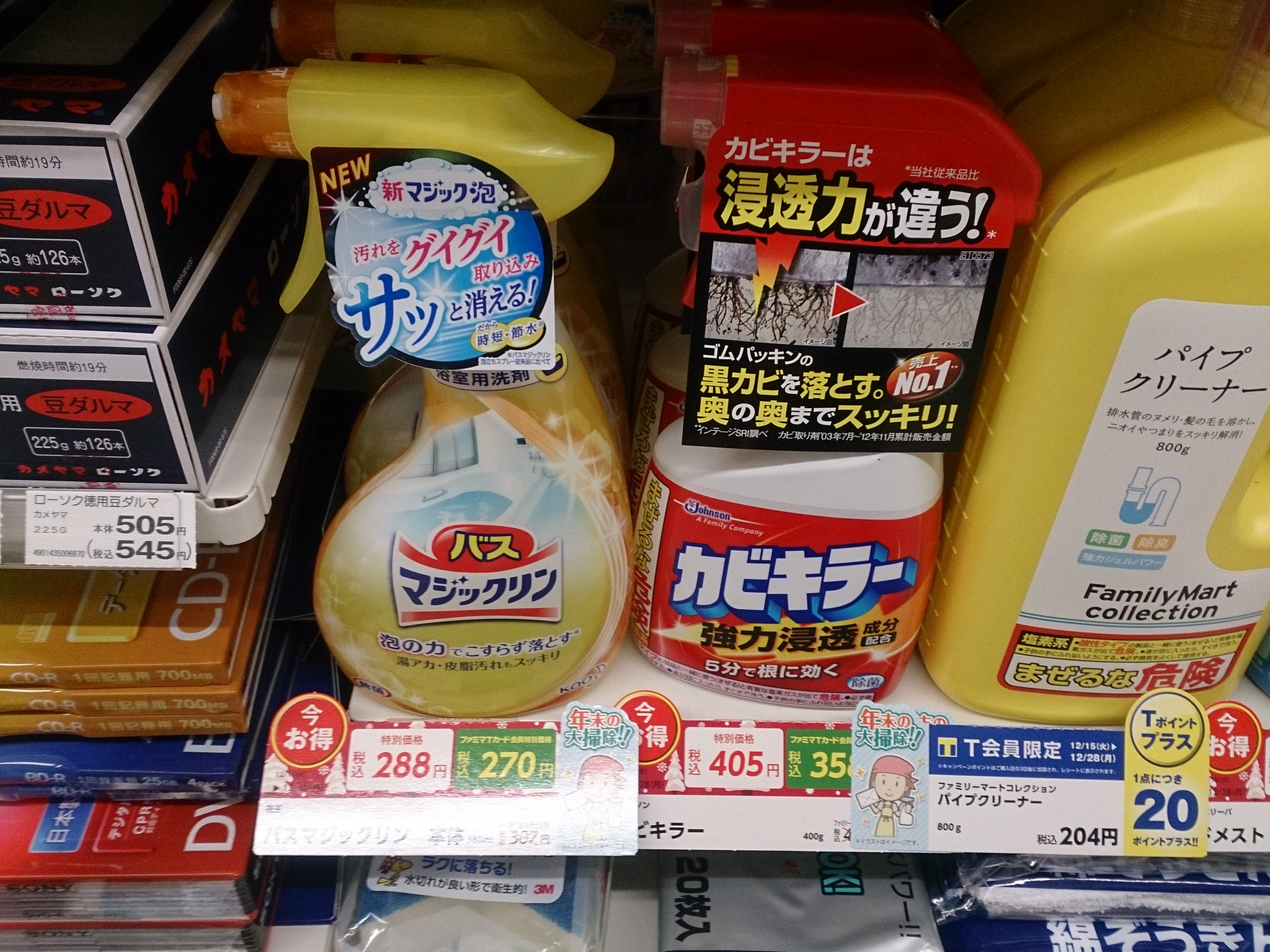 今お得ラベル「生活用品」