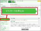 ファミマTカードのETCカード申込ボタン画面