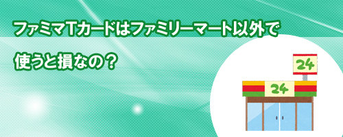 t@~}sJ[h̓t@~[}[gȊOŎgƑȂ̂