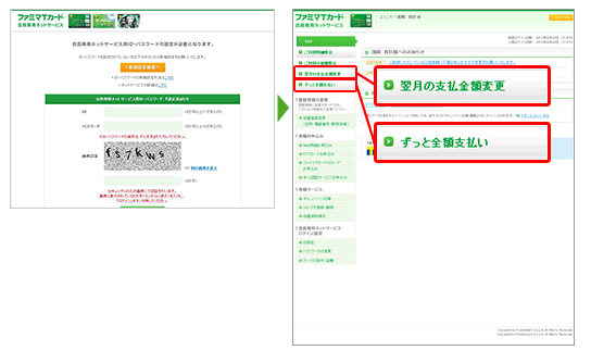 ファミマTカードの口座引き落とし方法変更について