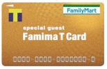 ファミマTカードのゴールドカード