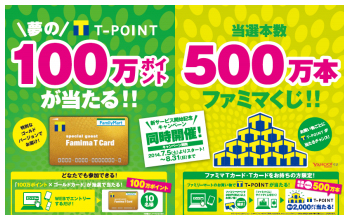 ファミマTカードのゴールドデザインキャンペーン