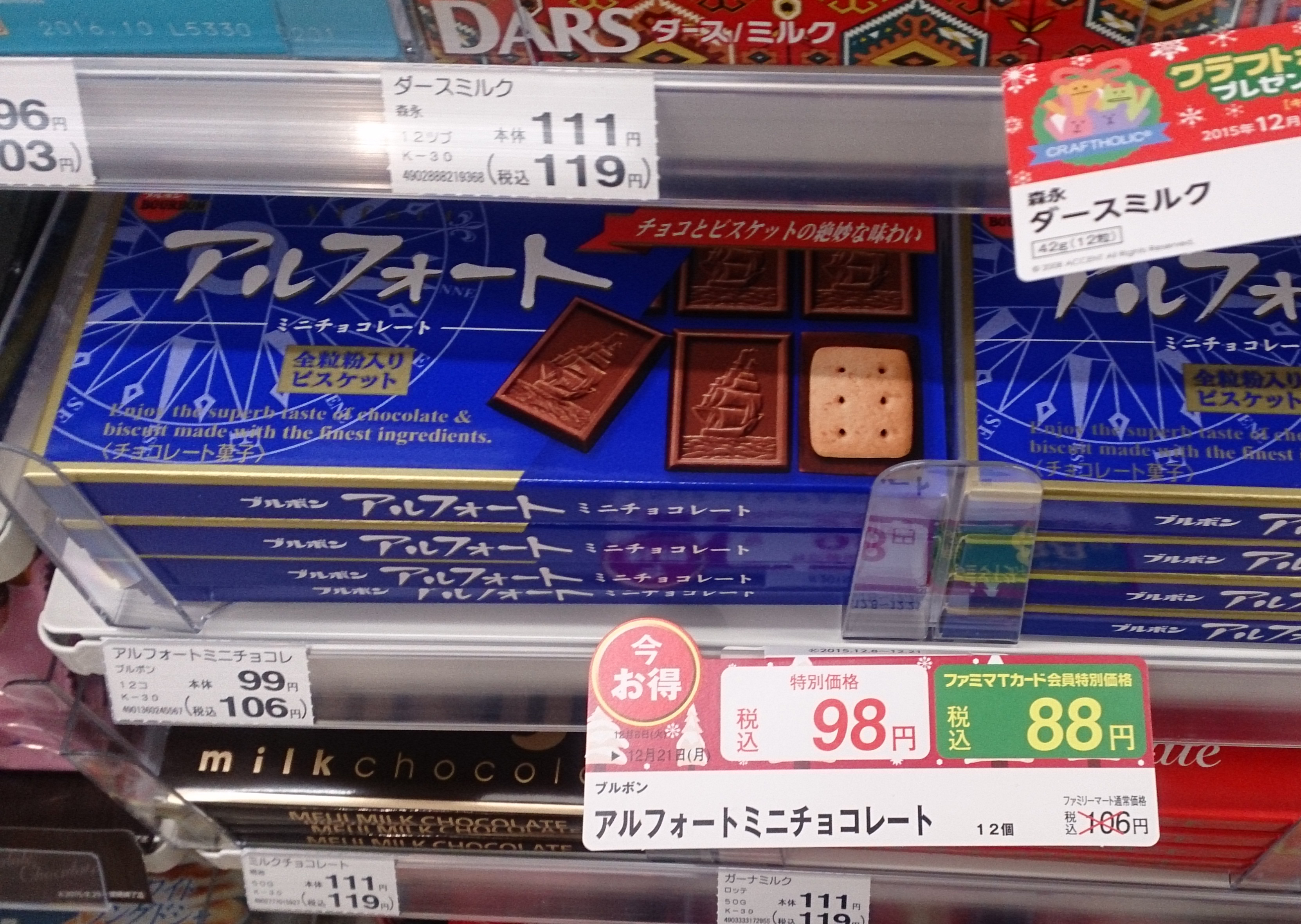 ファミマTカードの今お得ラベルサンプル