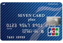 セブンカードプラス